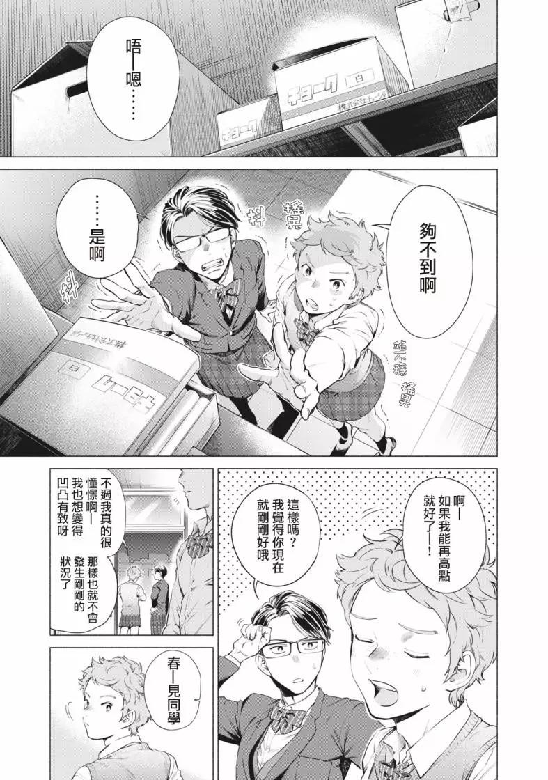 令和花丸學園 - 第04話 - 1
