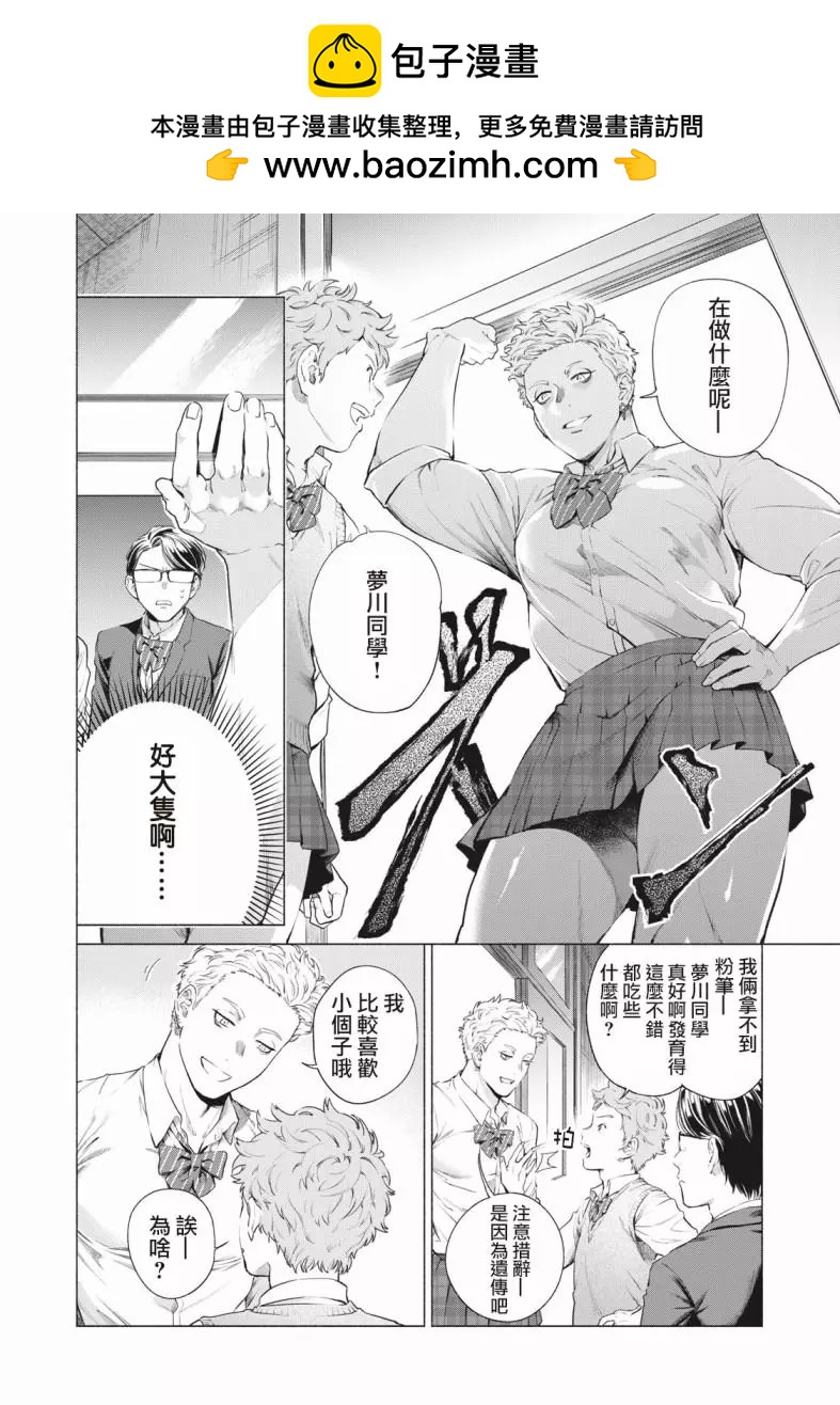 令和花丸學園 - 第04話 - 2