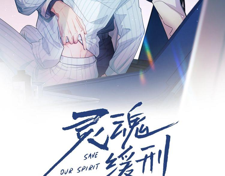 靈魂緩刑 - 第24話 審判之時(1/2) - 2