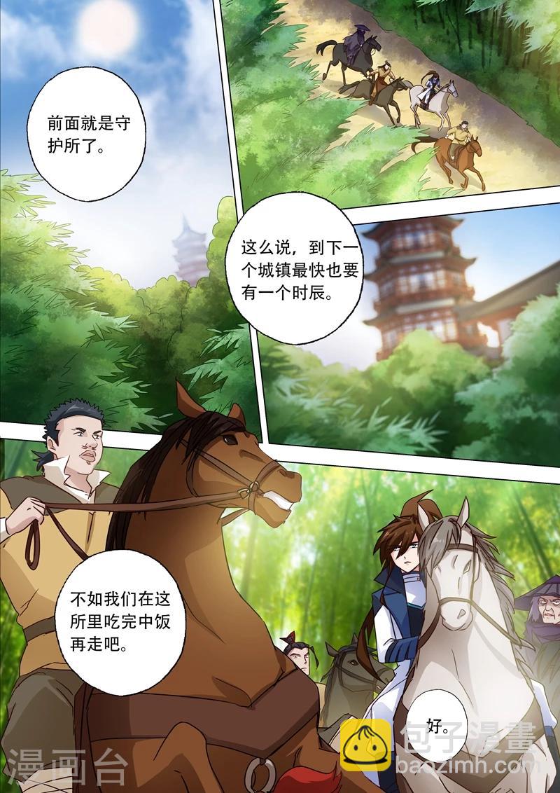 靈劍尊 - 第124話 獸潮來襲 - 2