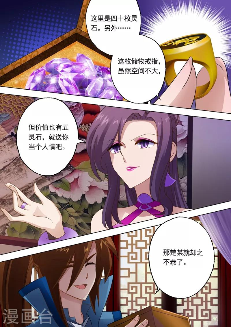 靈劍尊 - 第14話 聯合百寶樓 - 1