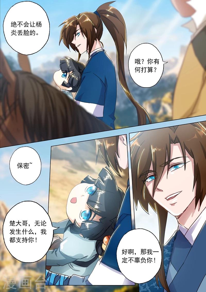 靈劍尊 - 第138話 進城 - 1
