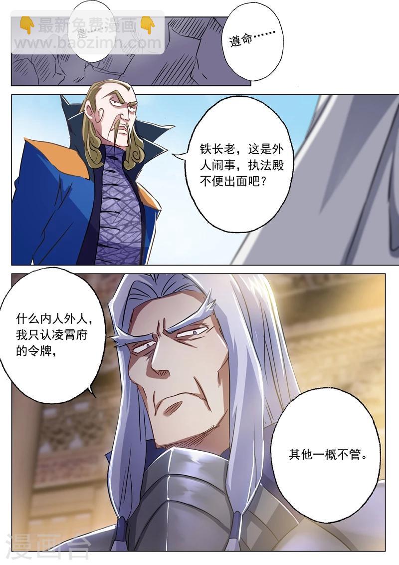 靈劍尊 - 第148話 接受考覈！ - 2