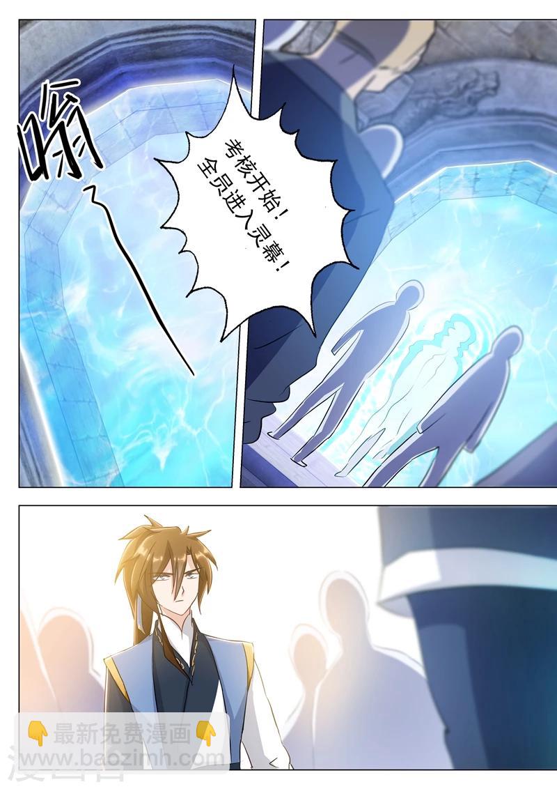 靈劍尊 - 第150話 威脅，開門見山 - 2