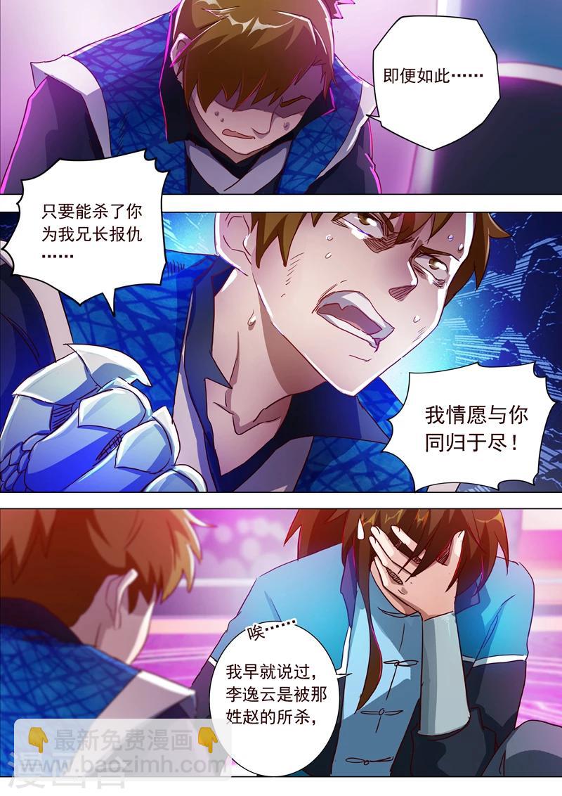 靈劍尊 - 第188話 來不及說出口 - 2