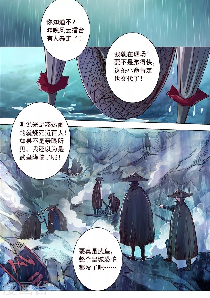 靈劍尊 - 第192話 執法殿的憤怒 - 1
