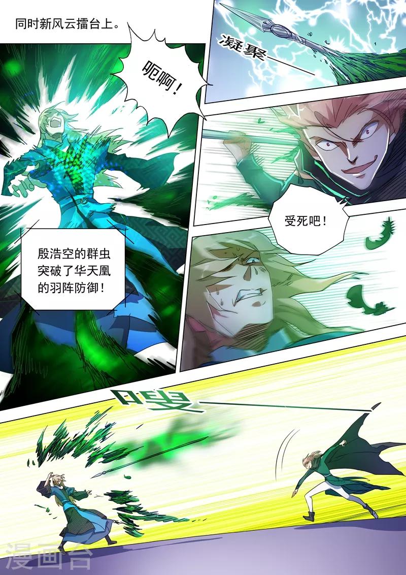靈劍尊 - 第230話 王器降臨 - 1
