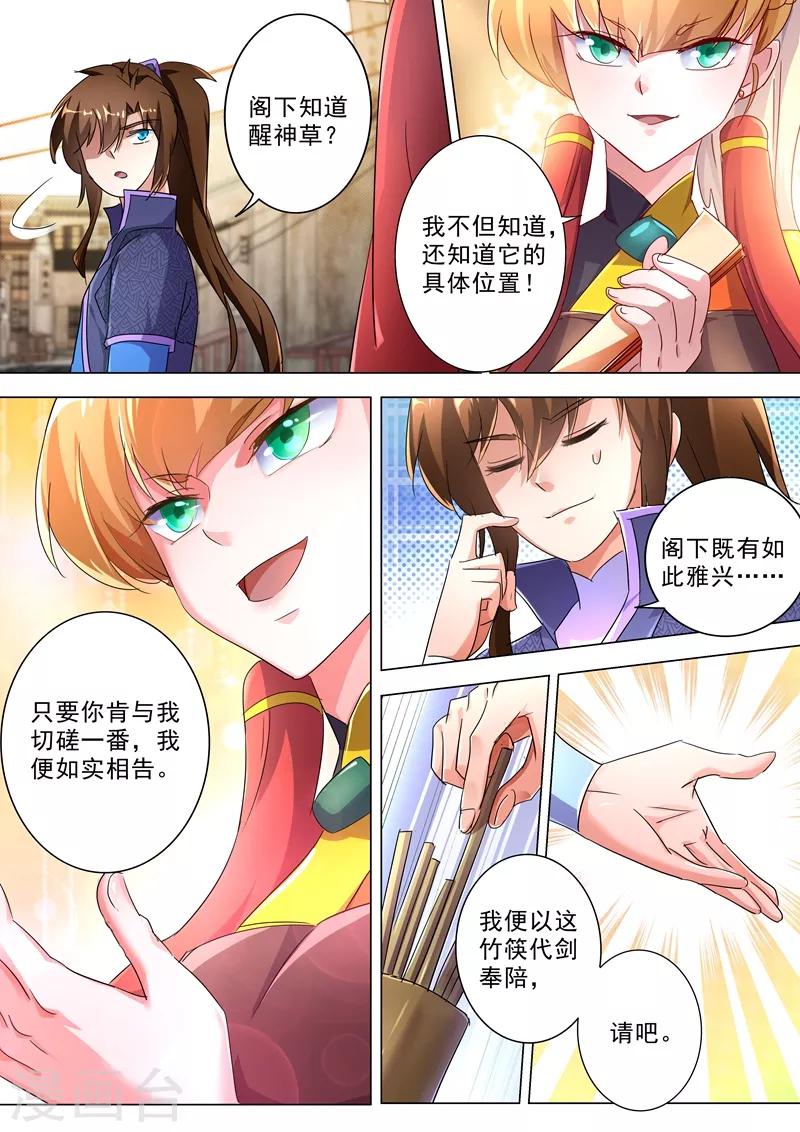 靈劍尊 - 第242話 普通的切磋 - 1