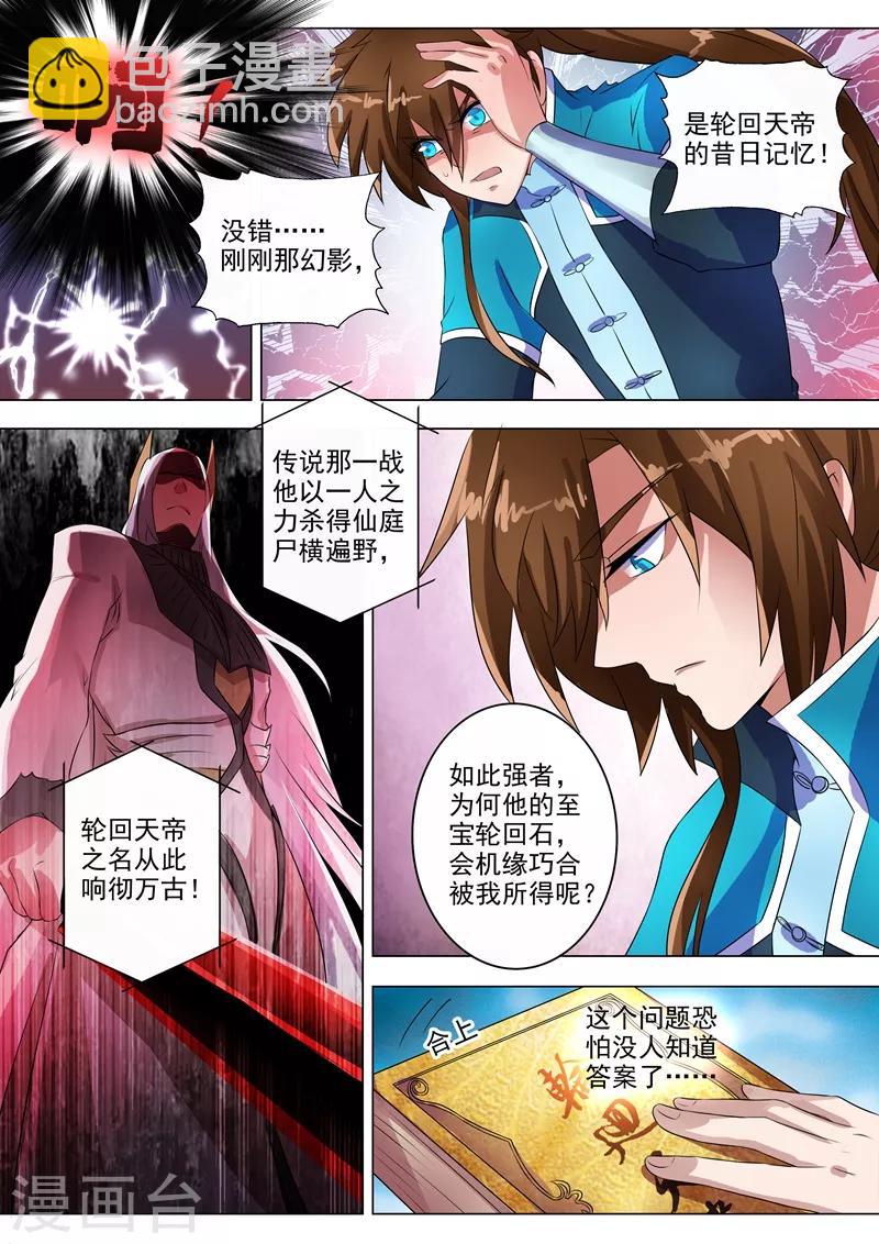 靈劍尊 - 第260話 游龍凝靈陣 - 3