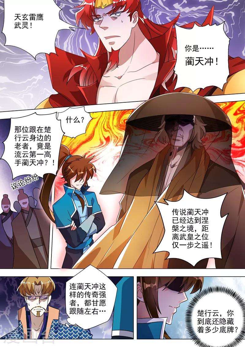 靈劍尊 - 第270話 我藺天衝全保了！ - 1