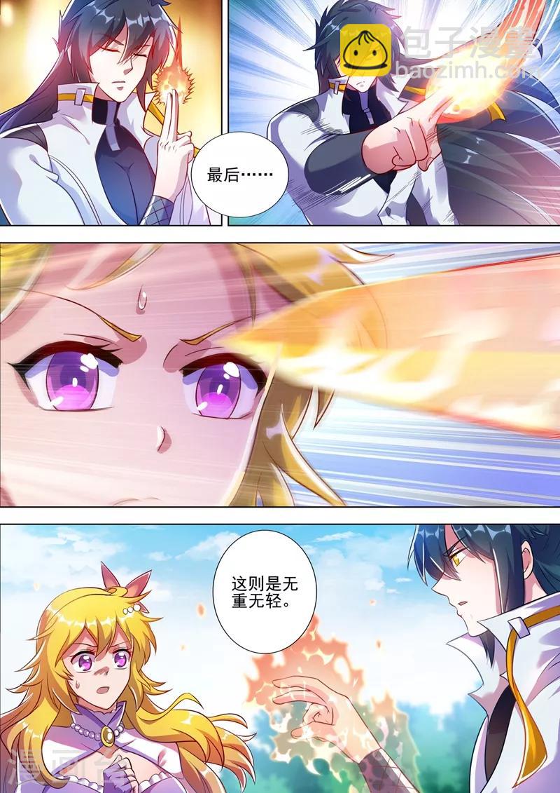 靈劍尊 - 第300話 如何破解劍碑的秘密 - 2