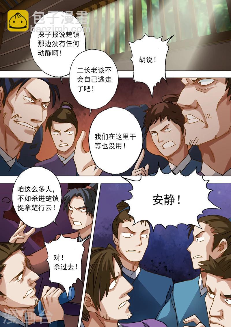 靈劍尊 - 第36話 水流香的體貼 - 2