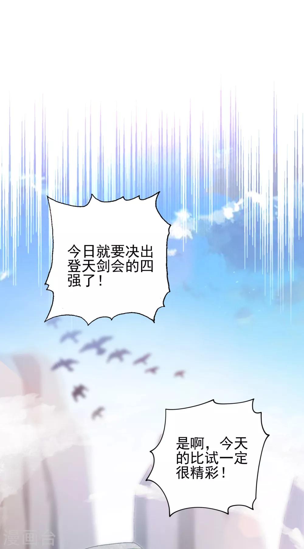 靈劍尊 - 第356話 進步神速的水千月 - 1