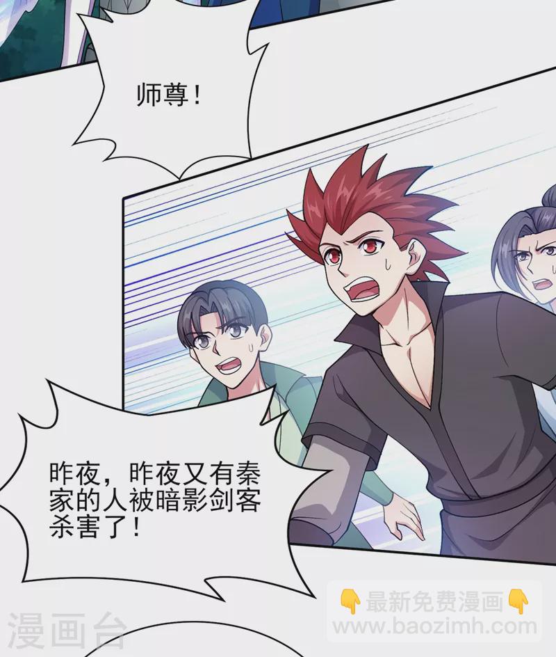 靈劍尊 - 第386話 洛雲是暗影劍客？！ - 2