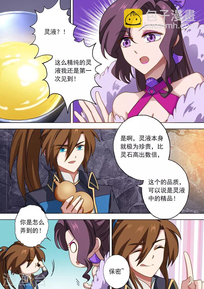 靈劍尊 - 第50話 流香之幸 - 2