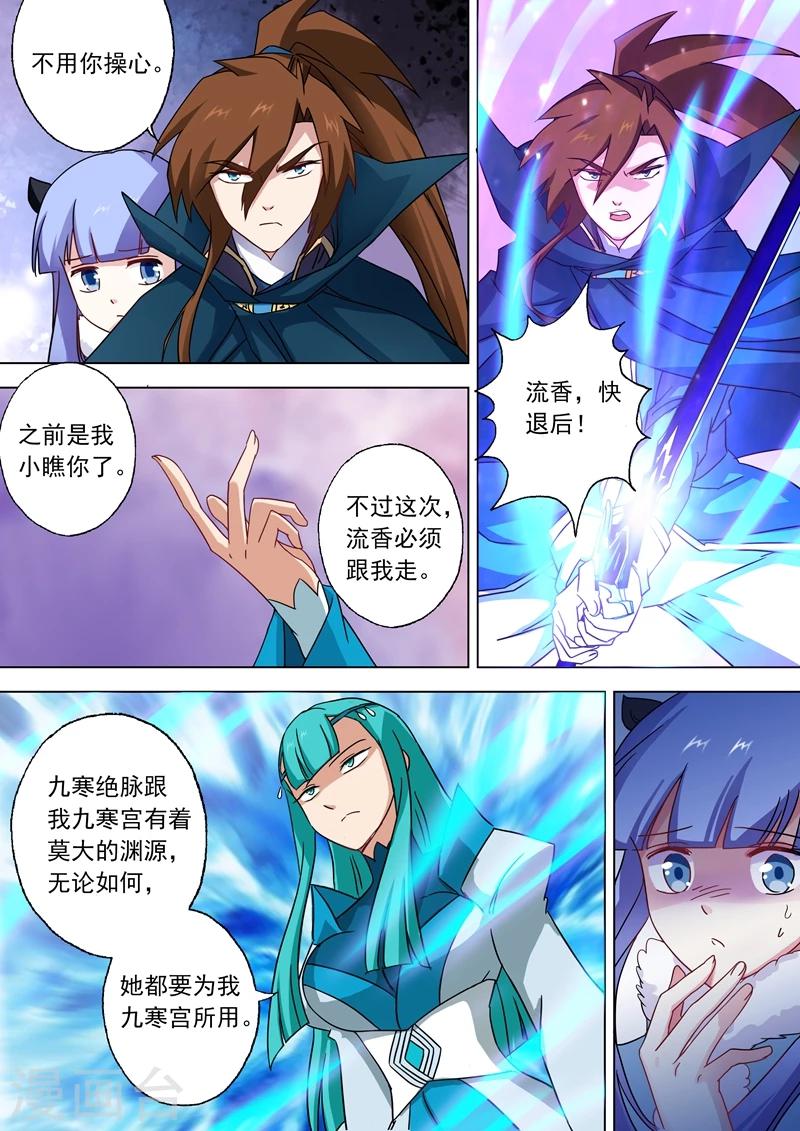 靈劍尊 - 第64話 雲哥哥，救我！ - 1