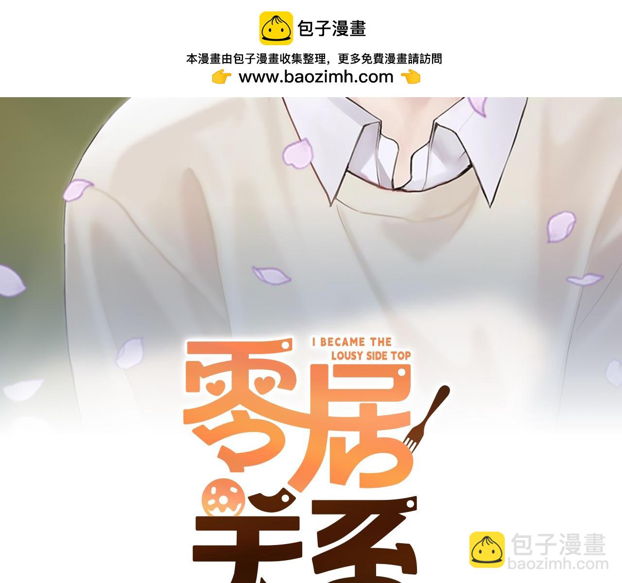 零居關係 - 第56話 你必須死(1/6) - 2