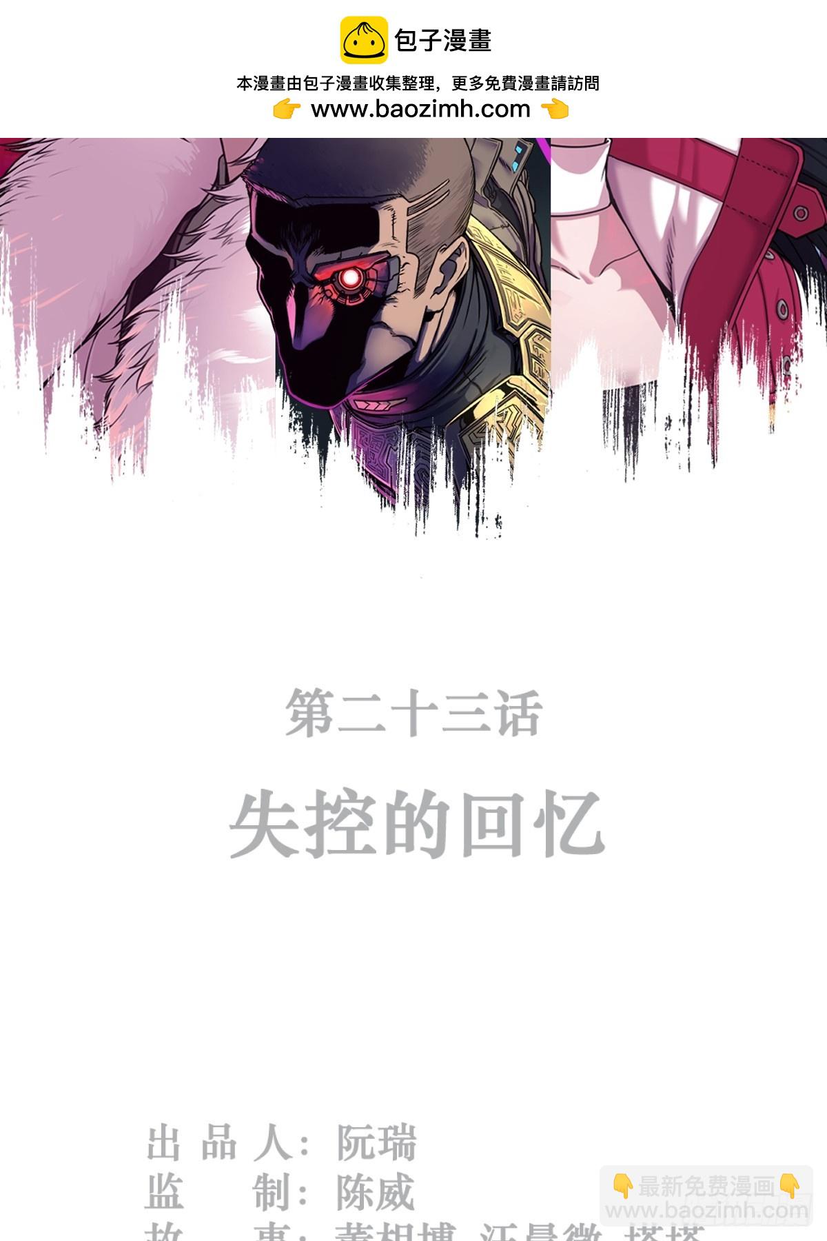 靈籠·月魁傳 - 23話 失控的回憶(1/2) - 2