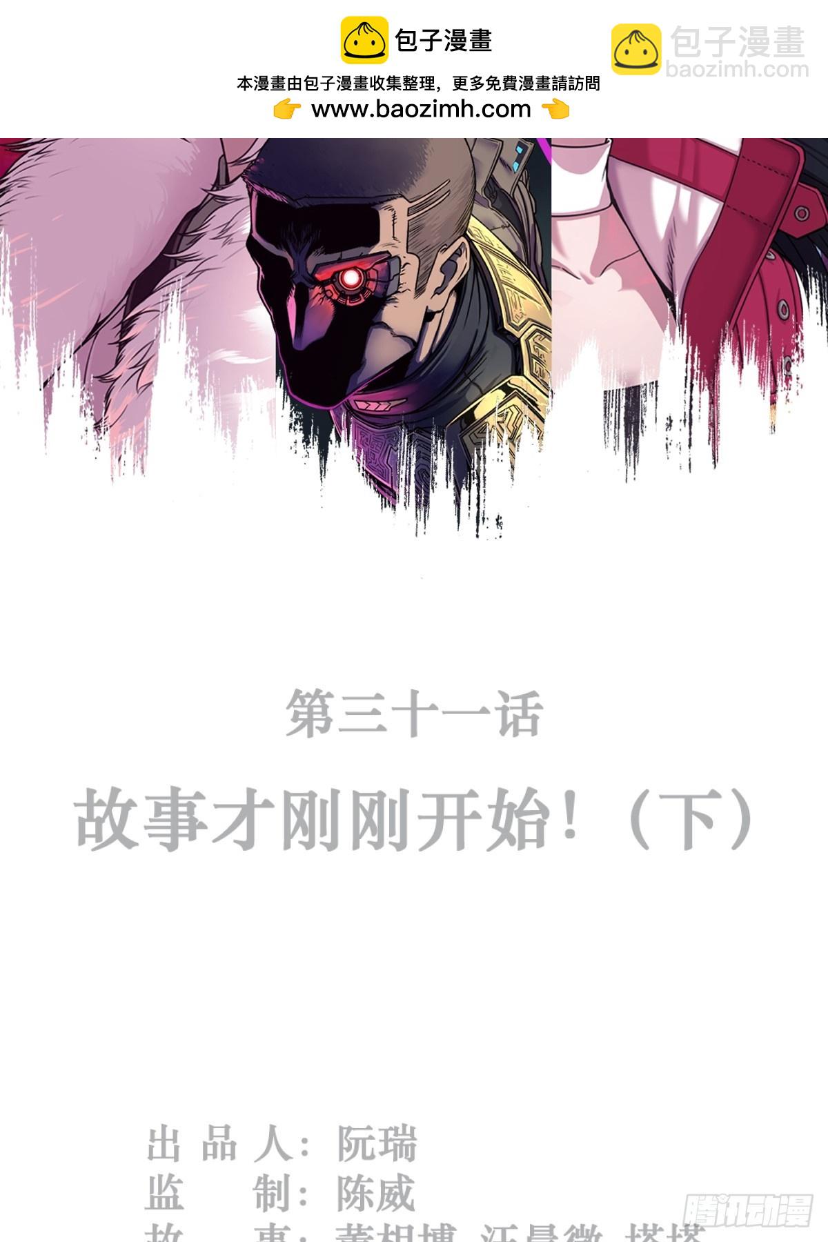 靈籠·月魁傳 - 31話 故事纔剛剛開始！（下）(1/2) - 2