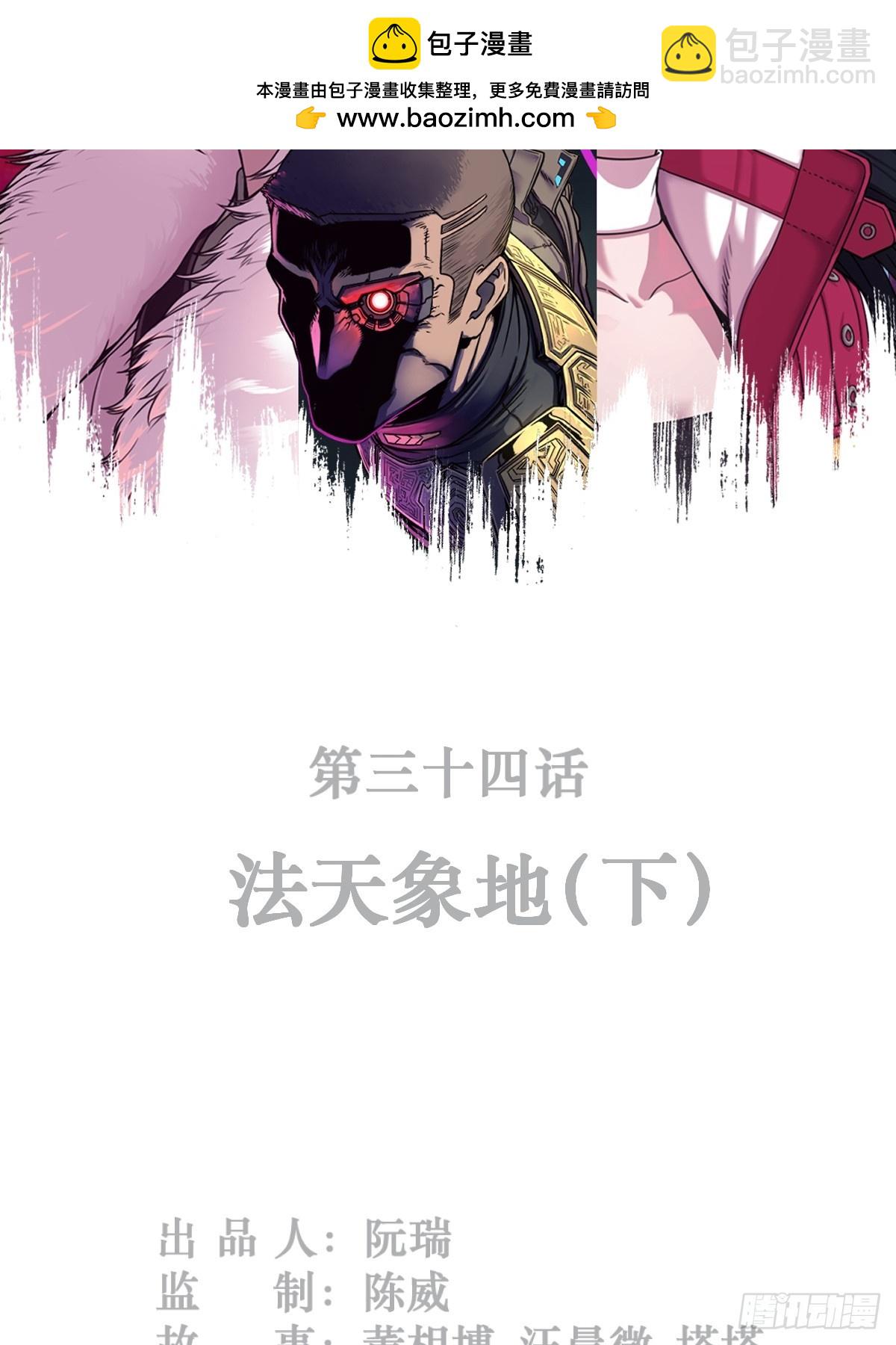 靈籠·月魁傳 - 34話 法天象地（下）(1/2) - 2