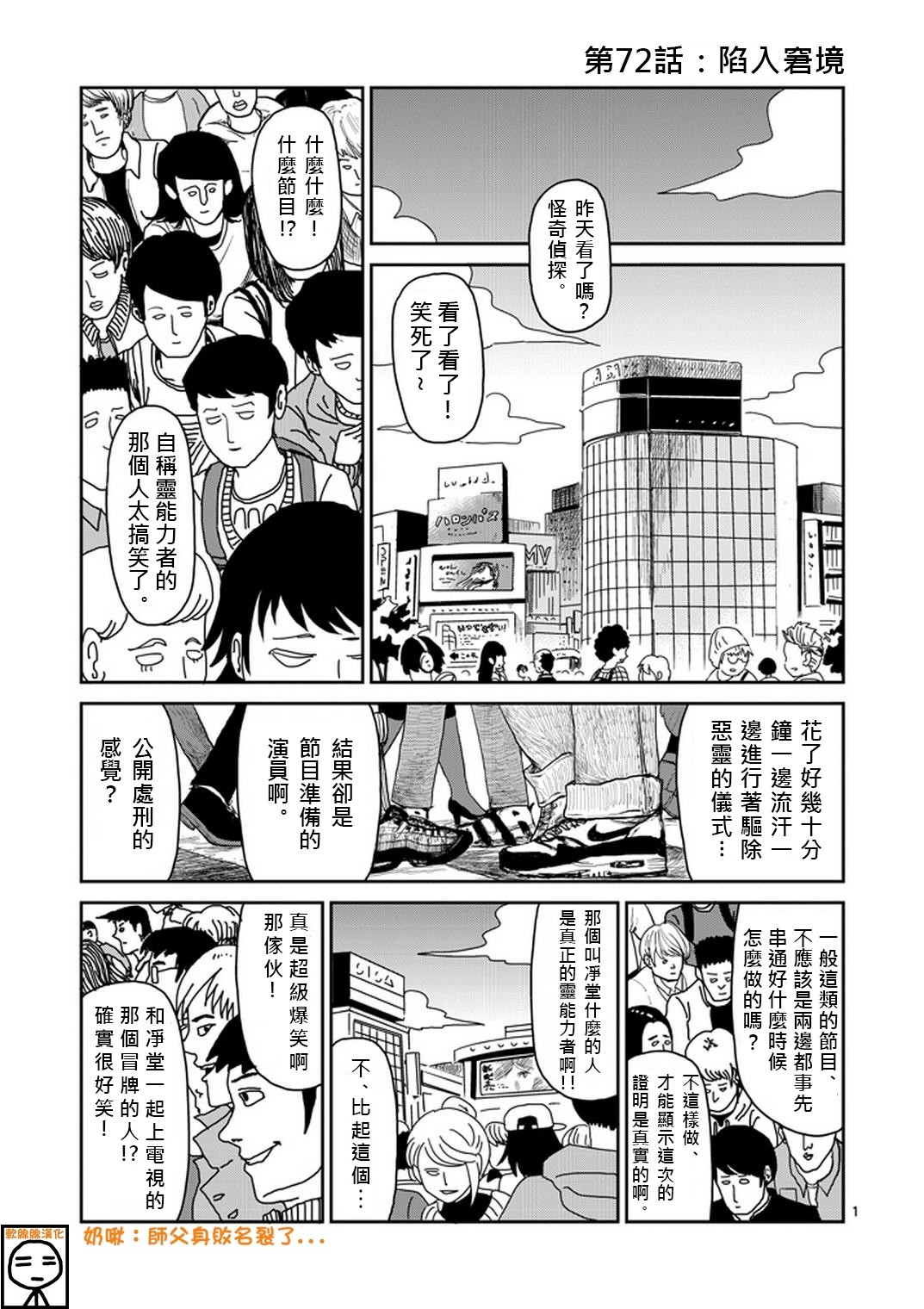 靈能百分百 - 外傳：第20話  特別篇14 - 1