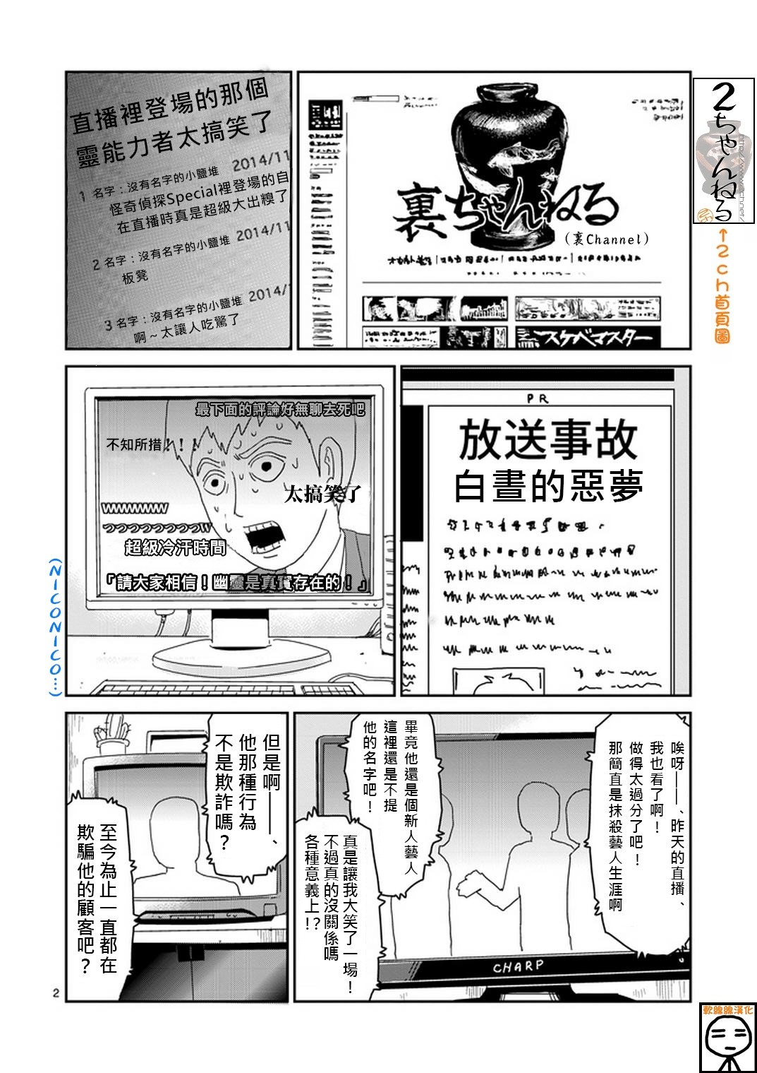 靈能百分百 - 外傳：第20話  特別篇14 - 2