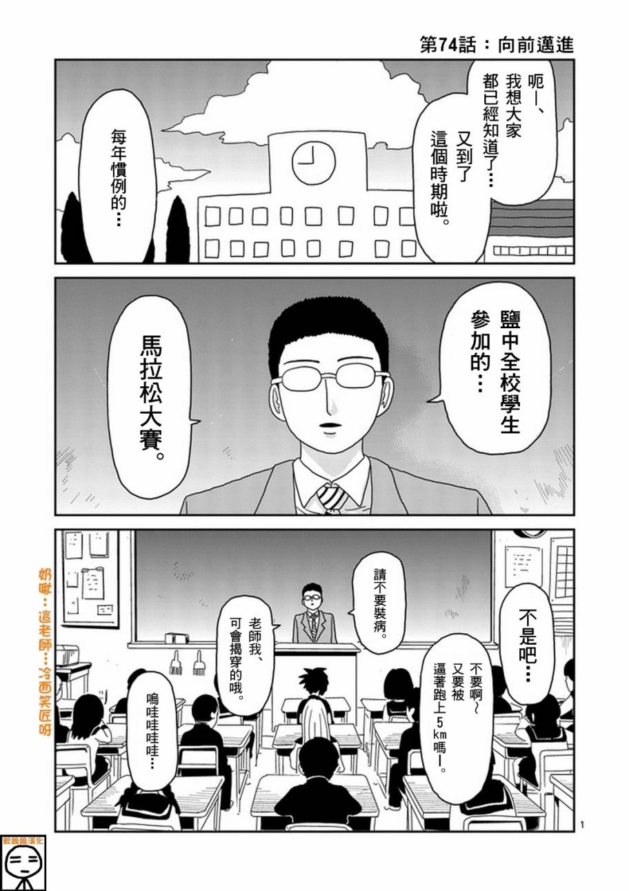 靈能百分百 - 第74話 向前邁進 - 1