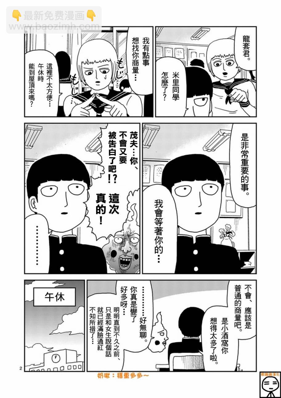 靈能百分百 - 第74話 向前邁進 - 2