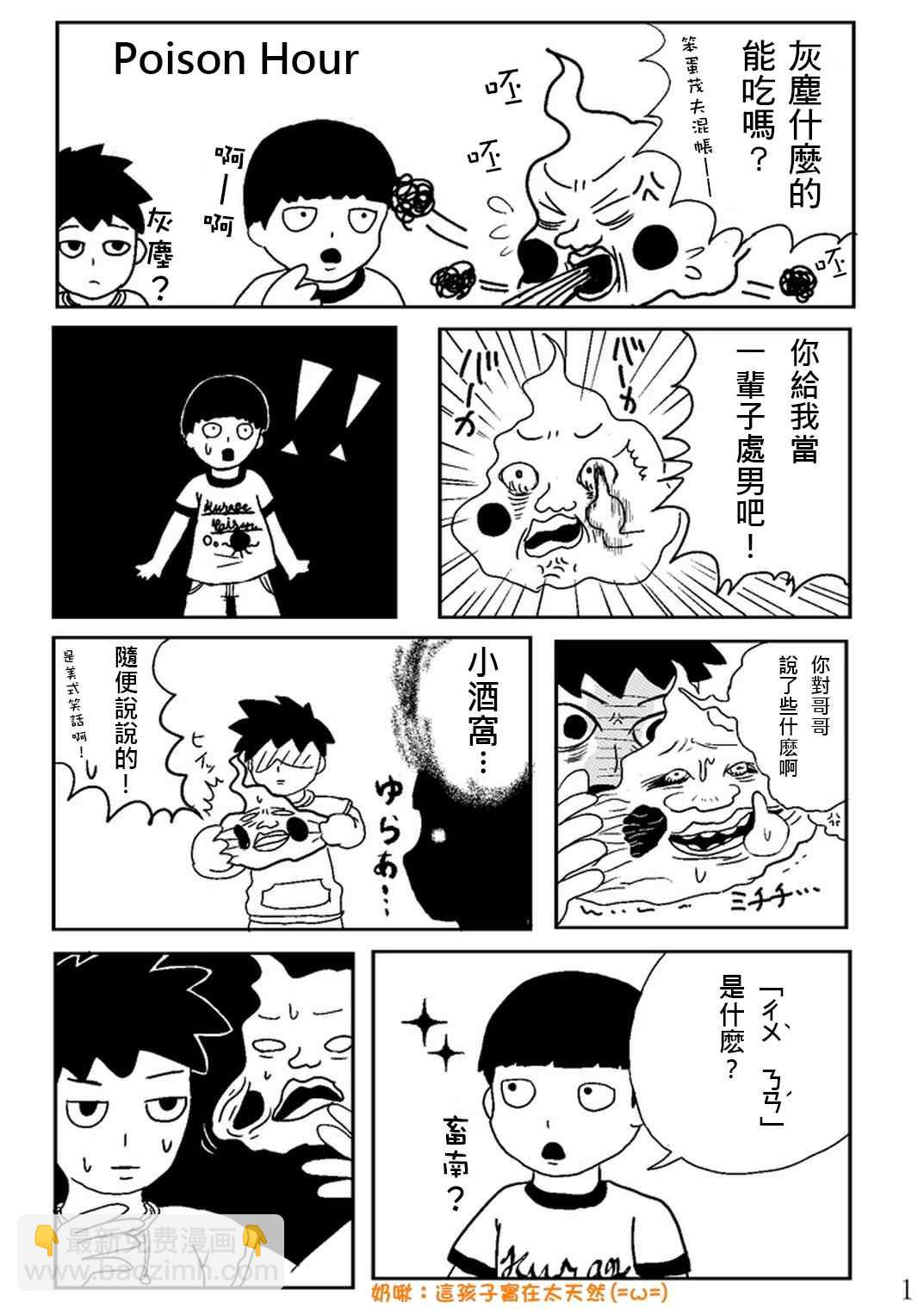 靈能百分百 - 外傳：第25話  同人企劃02 - 2