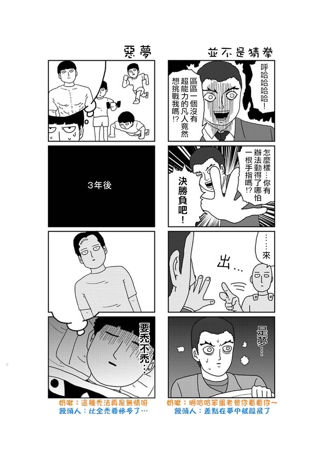 靈能百分百 - 外傳：第30話  特別篇17 - 1