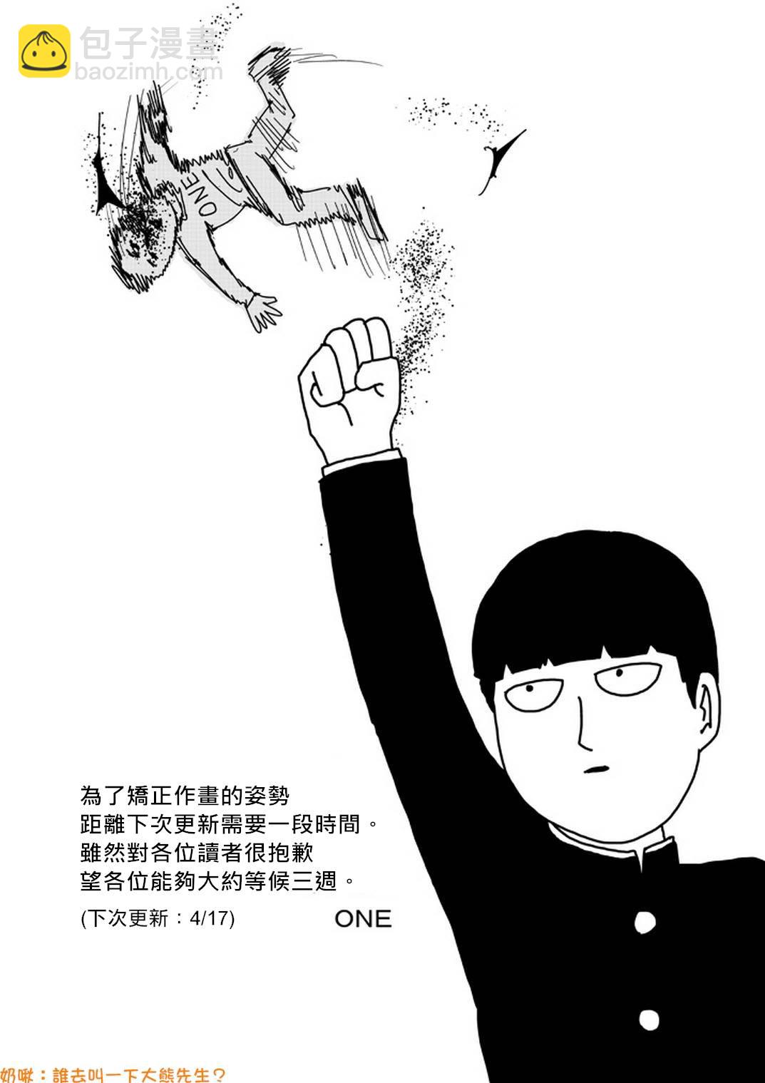 靈能百分百 - 外傳：第30話  特別篇17 - 1