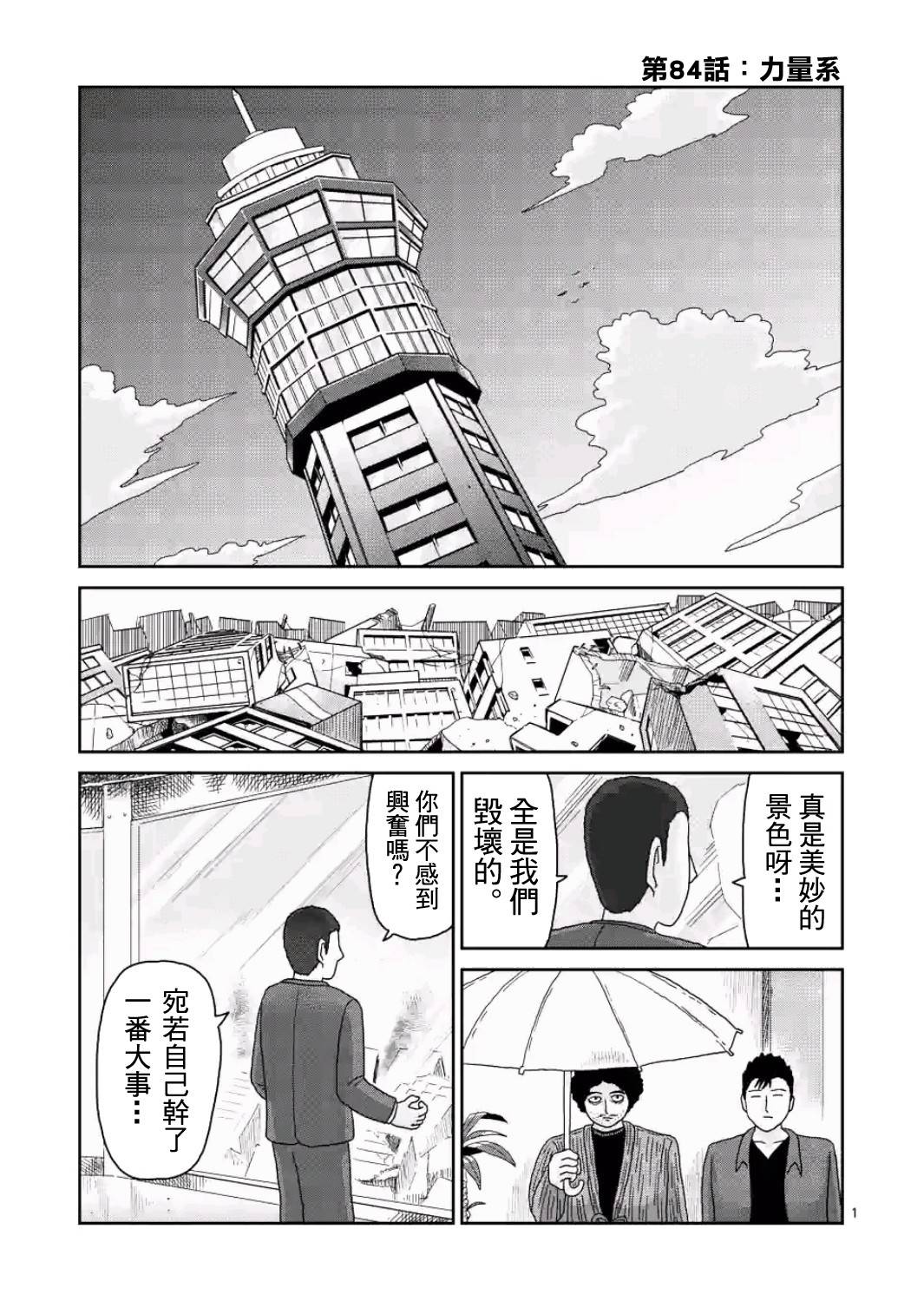 靈能百分百 - 第84-1話 - 1