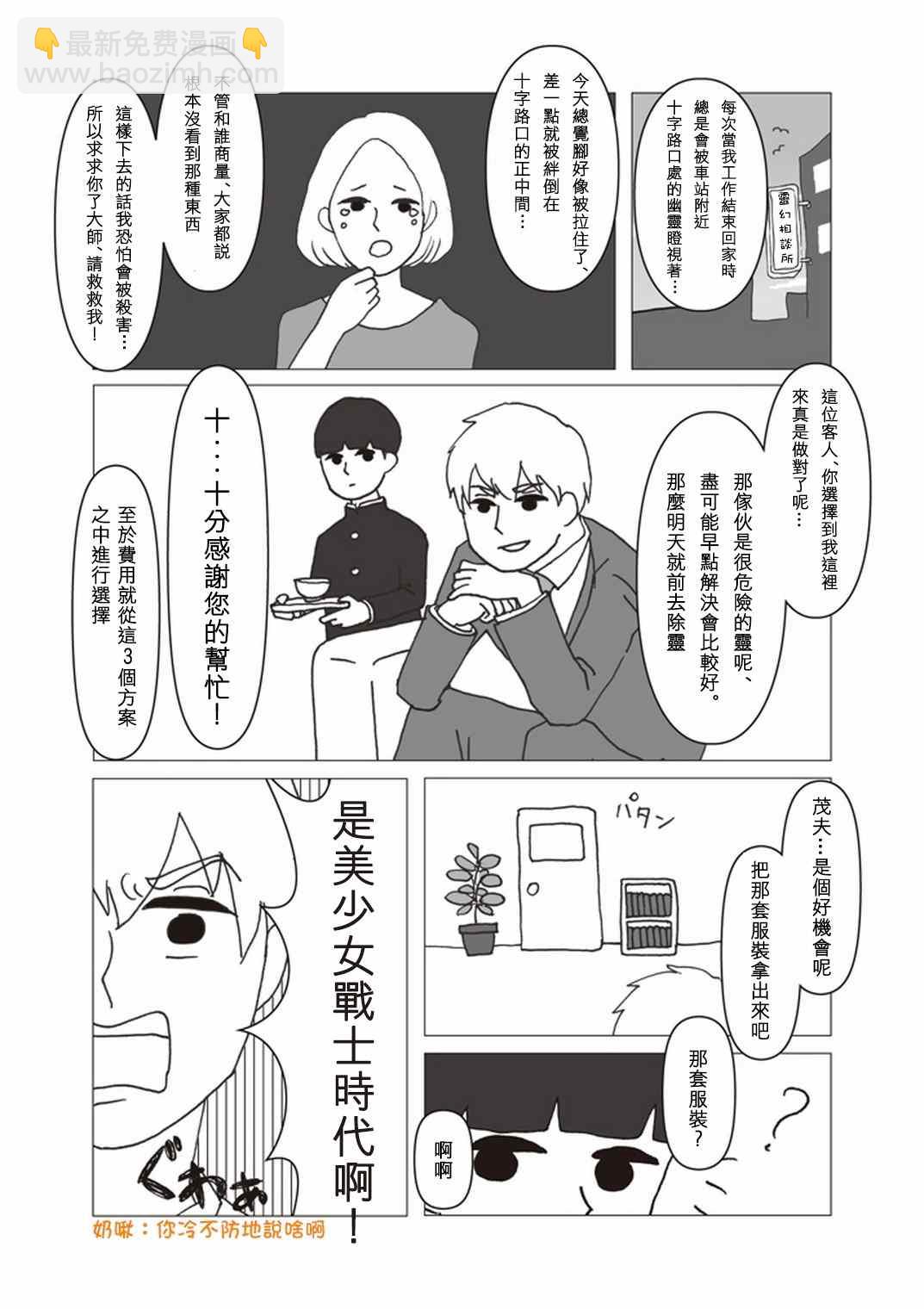 靈能百分百 - 外傳：第34話  官方同人⑫美少女戰士誕生 - 2