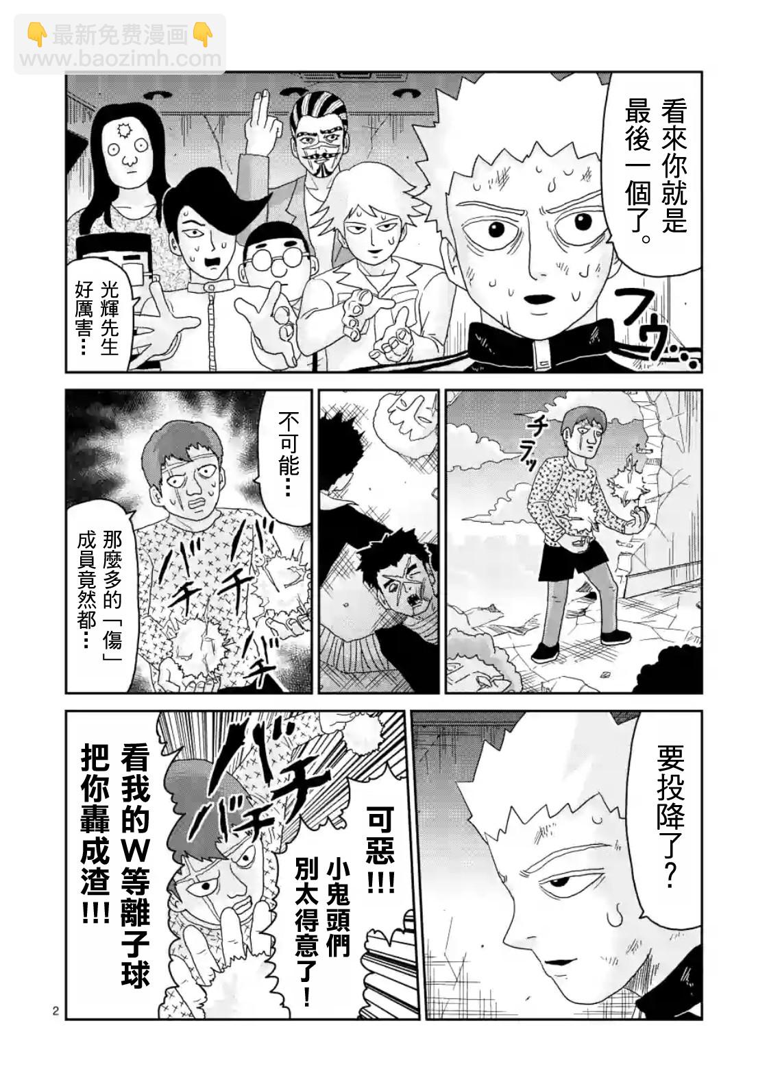 靈能百分百 - 第86-1話 - 2