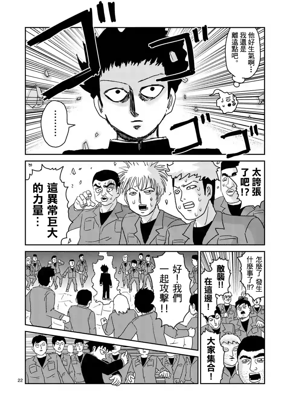 靈能百分百 - 第87-3話 - 1