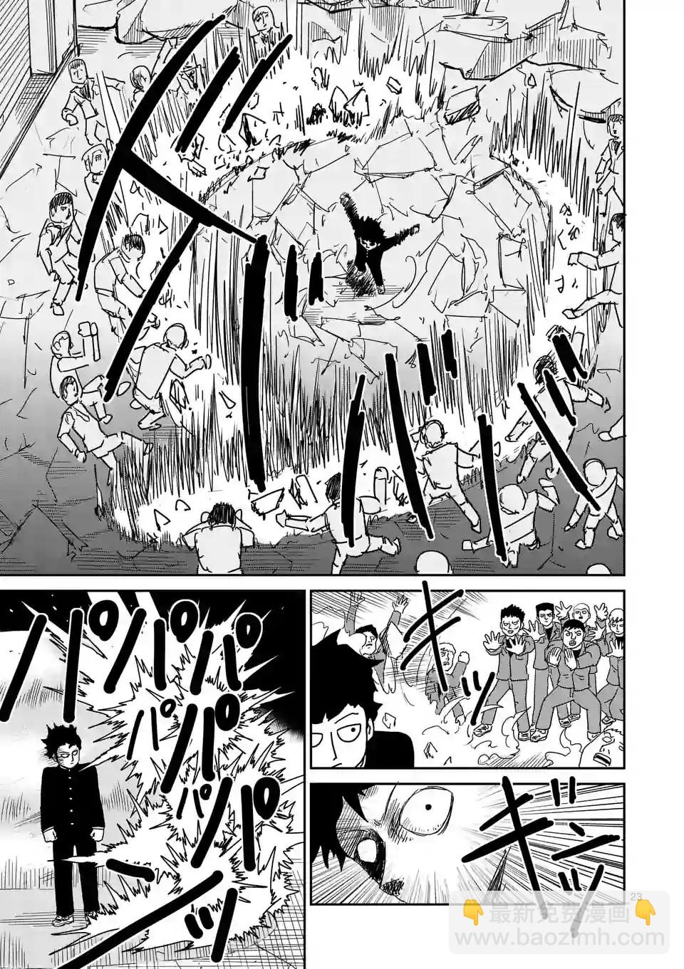 靈能百分百 - 第87-3話 - 2