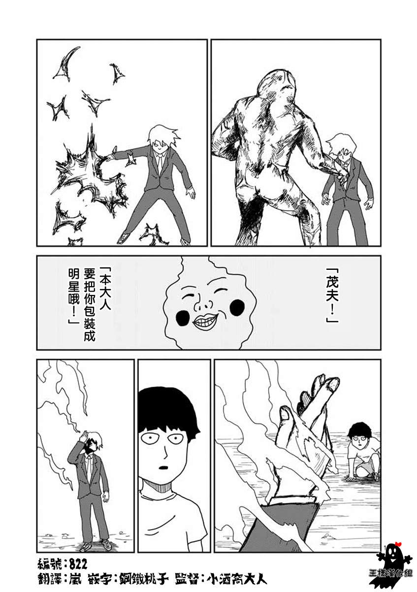 靈能百分百 - 第15話 從髮根開始的消失 - 1