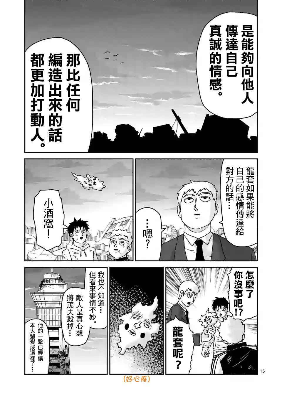 靈能百分百 - 第90-2話 - 2