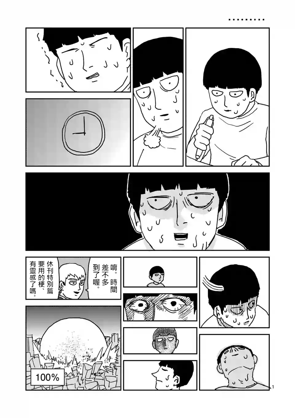 靈能百分百 - 外傳：第38話  特別篇19 - 1