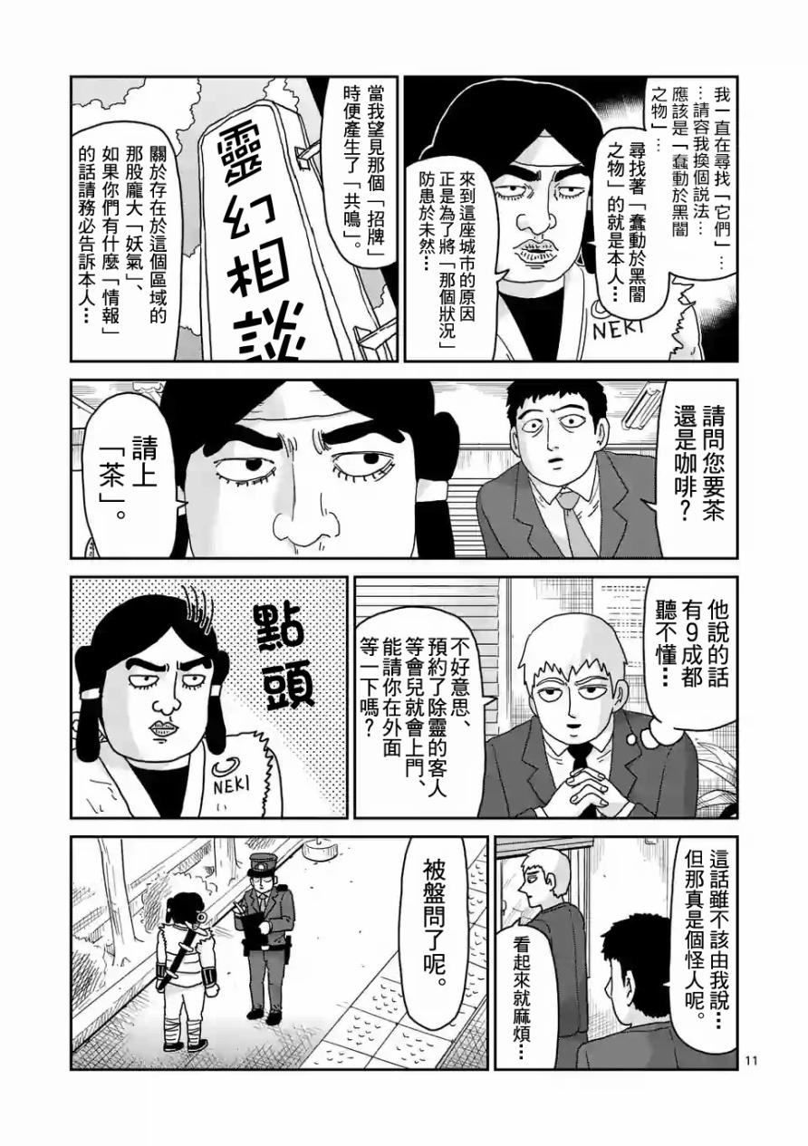 靈能百分百 - 第93-2話 - 1
