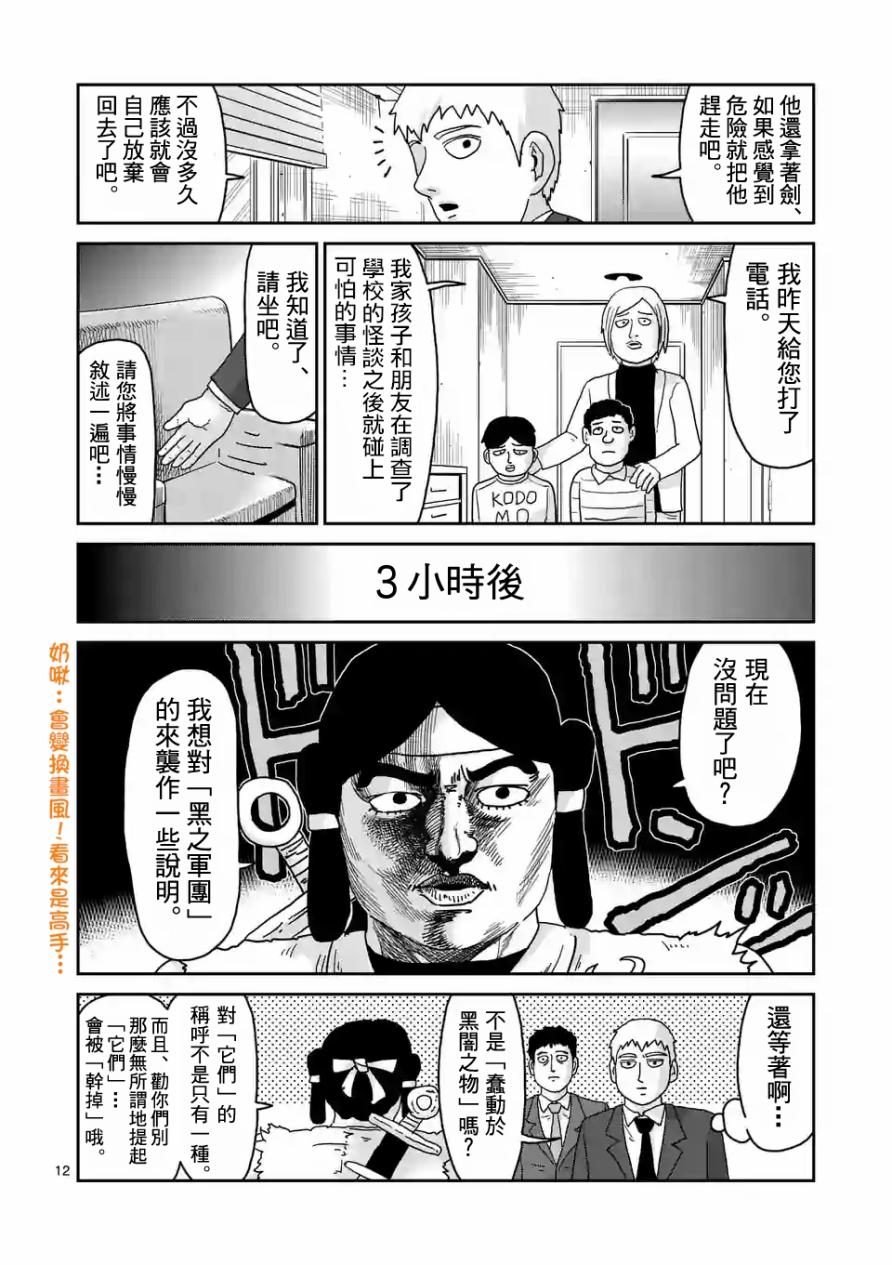 靈能百分百 - 第93-2話 - 2