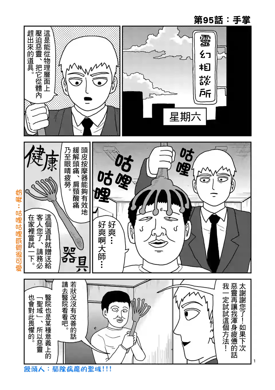 靈能百分百 - 第95-1話 - 1