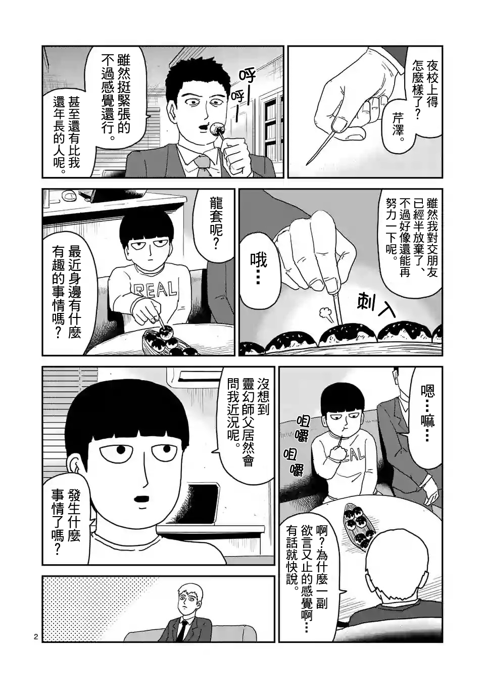 靈能百分百 - 第95-1話 - 2