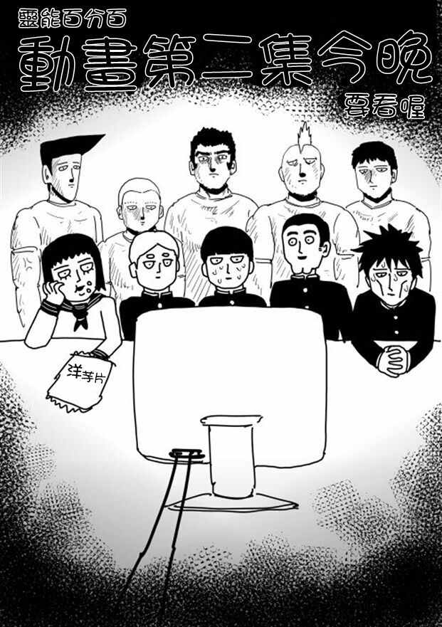 靈能百分百 - 等動畫2 - 1