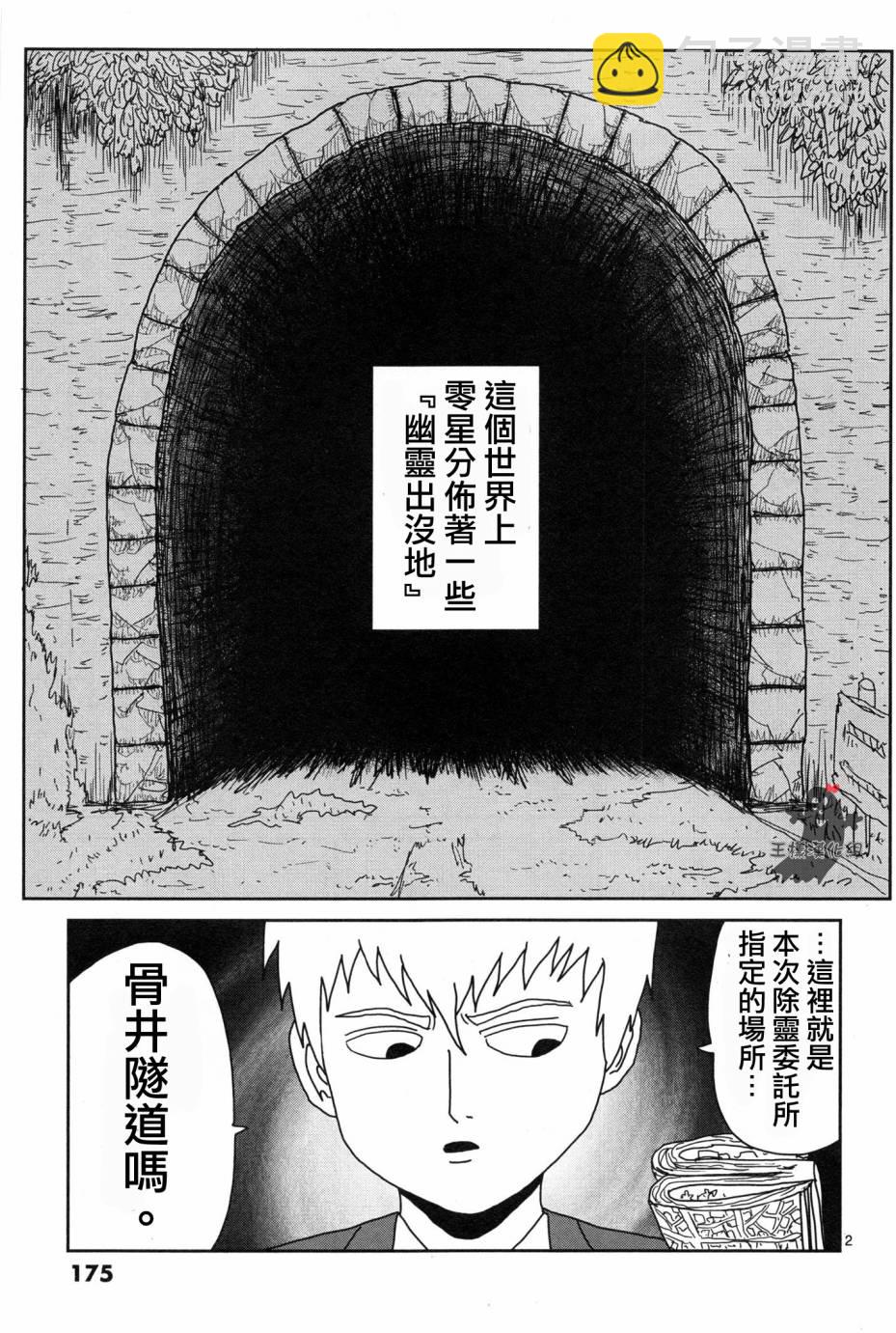 靈能百分百 - 外傳：第1話  番外篇 - 2