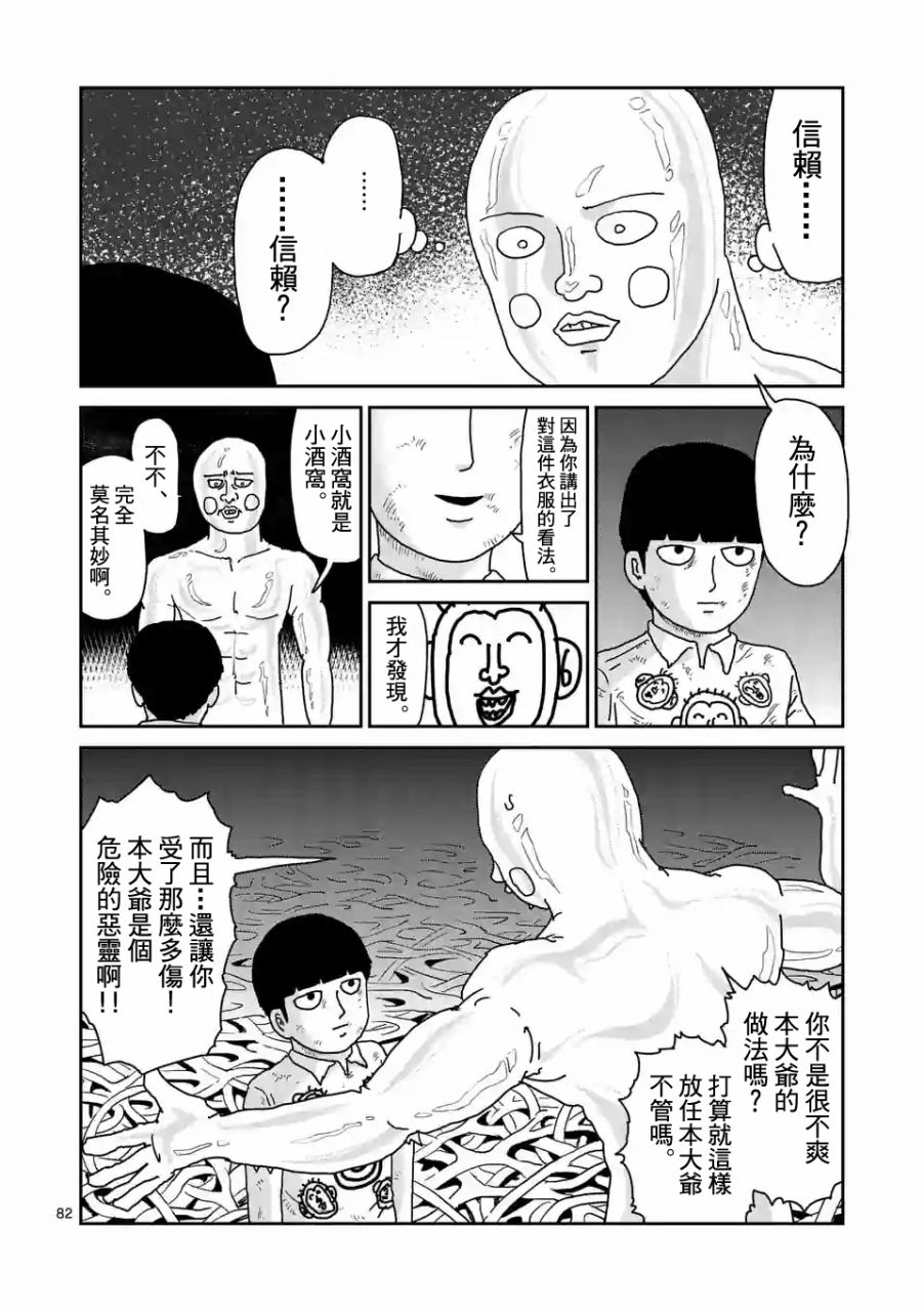 靈能百分百 - 第97-10話 - 1