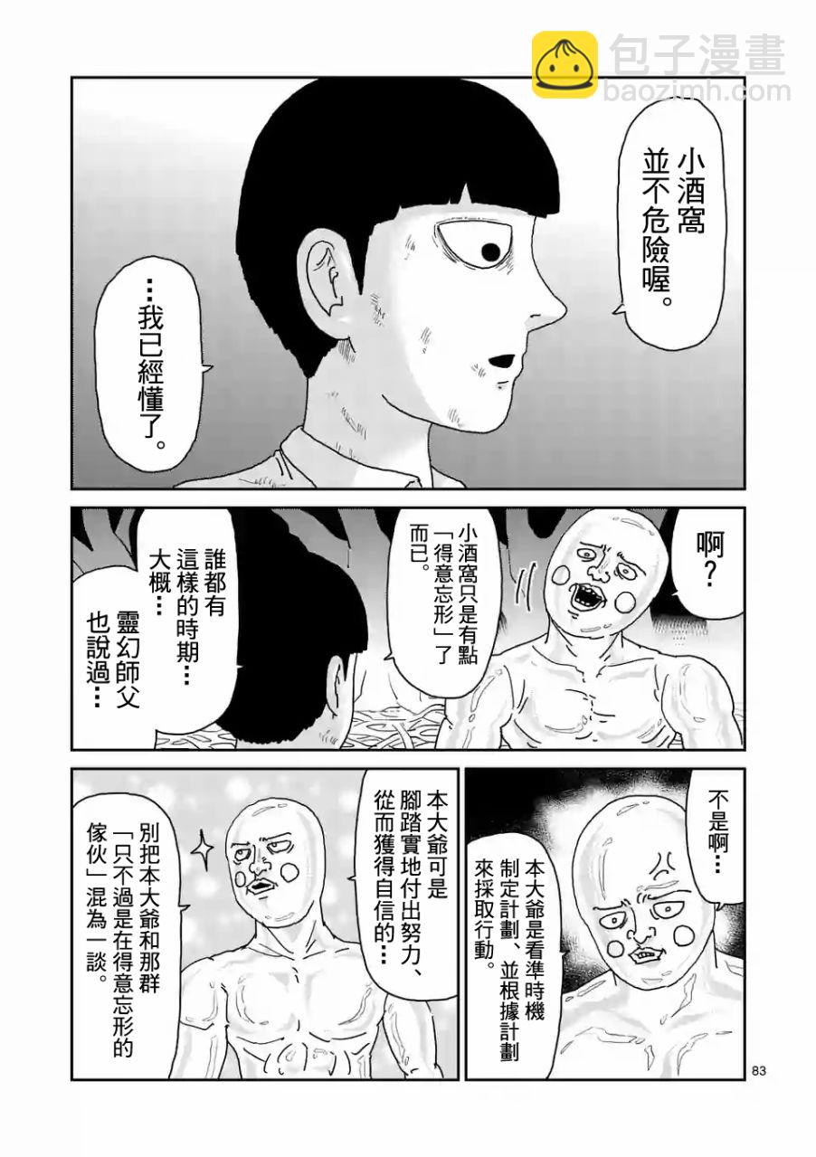 靈能百分百 - 第97-10話 - 2