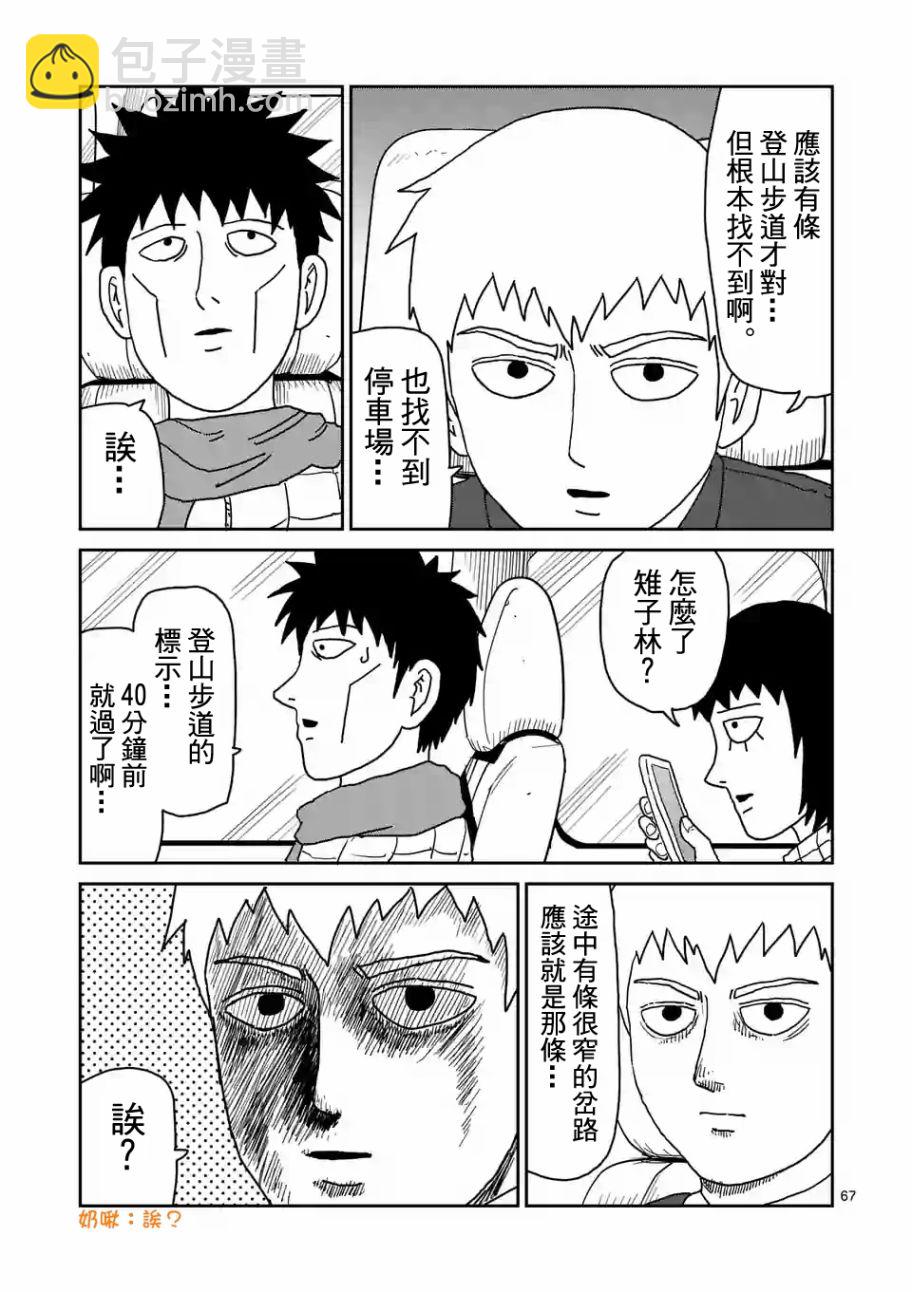 靈能百分百 - 第98-8話 - 2