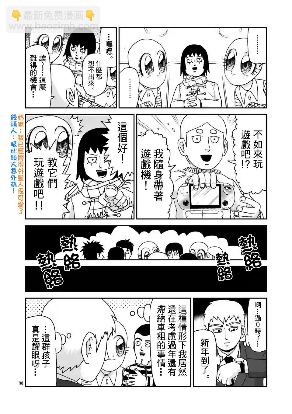靈能百分百 - 第98-12話 - 2
