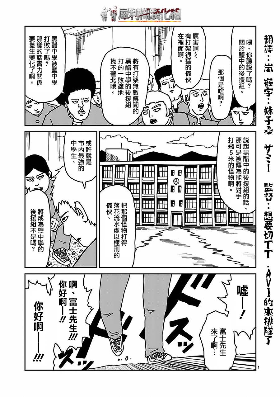 靈能百分百 - 第22-1話 - 1